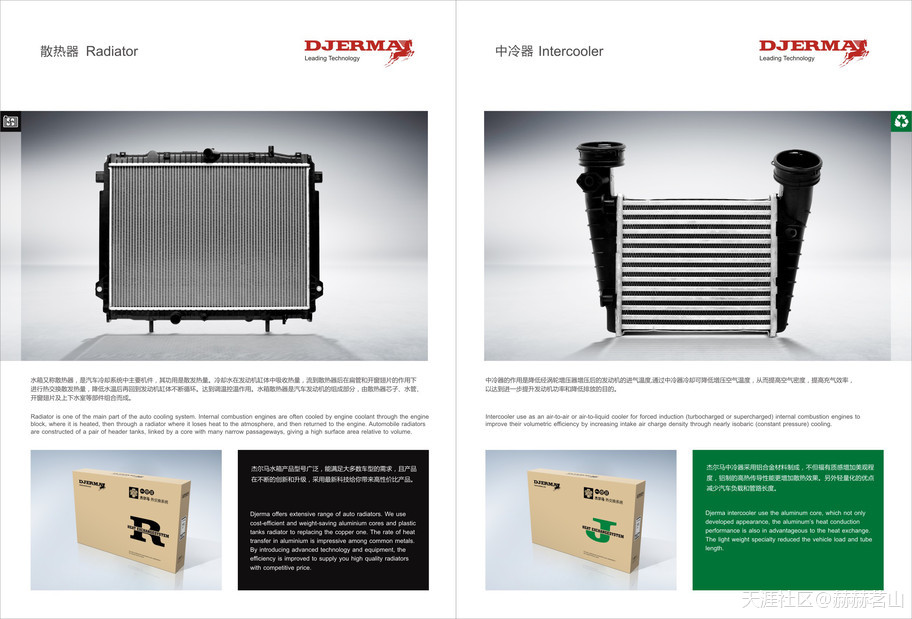 黃山杰爾馬汽車(chē)熱交換系統(tǒng)汽車(chē)散熱器中冷器