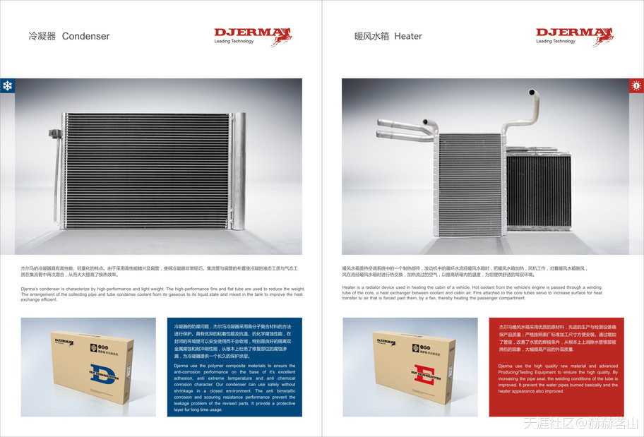 黃山杰爾馬汽車(chē)熱交換系統(tǒng)汽車(chē)散熱器中冷器